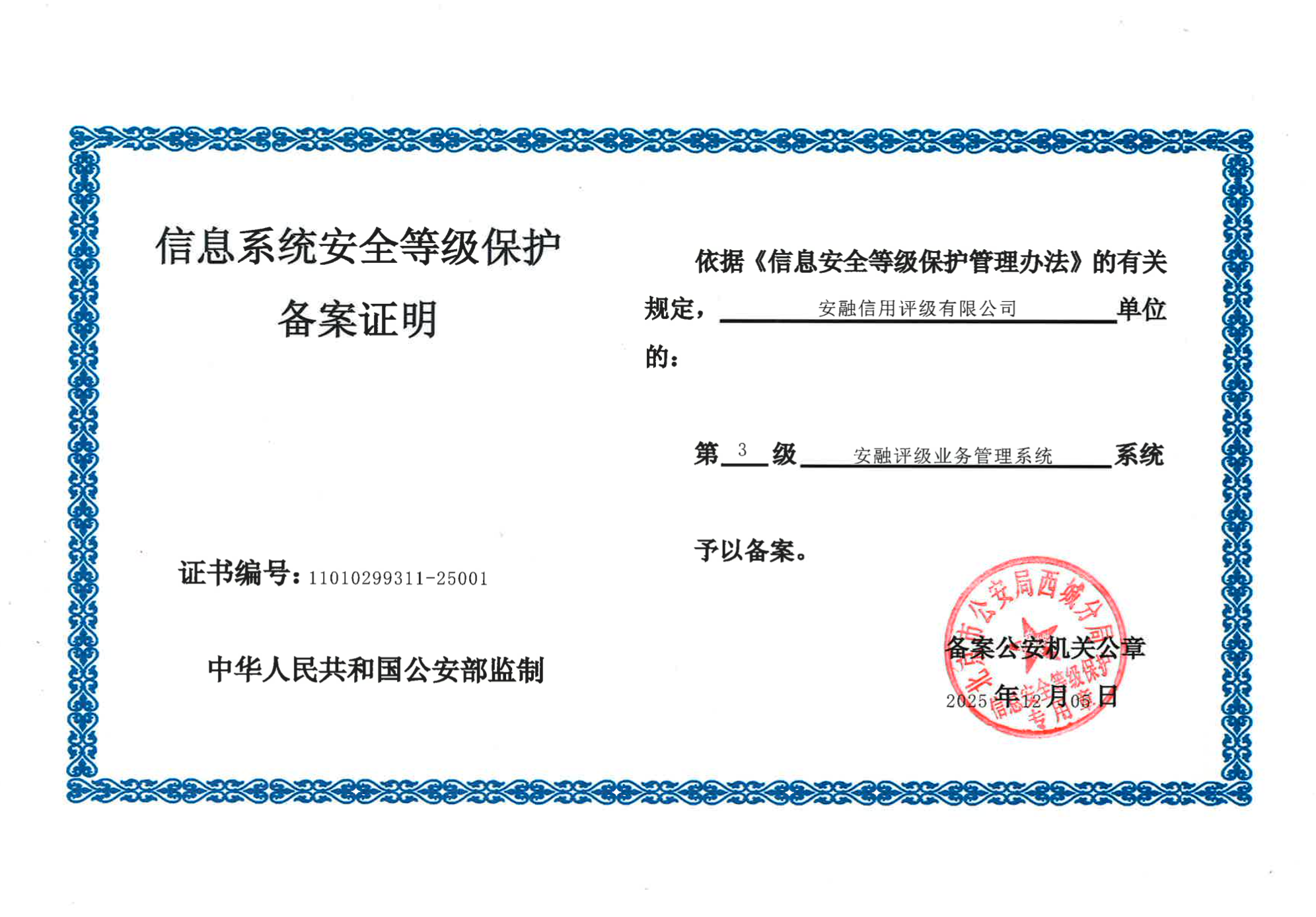 备案证明.png 备案证明.png