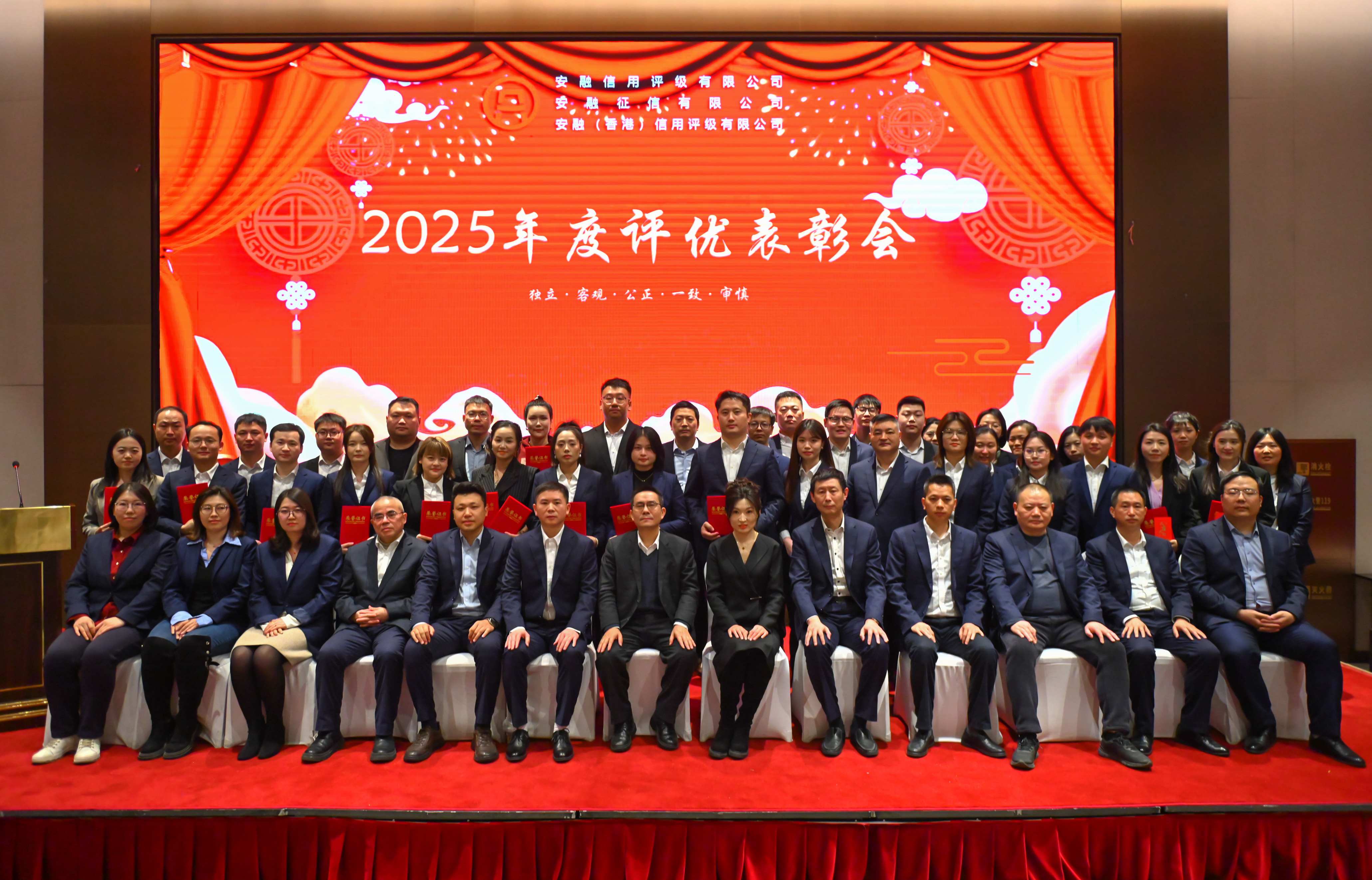 安融評級隆重表彰2025年度先進集體和先進個人