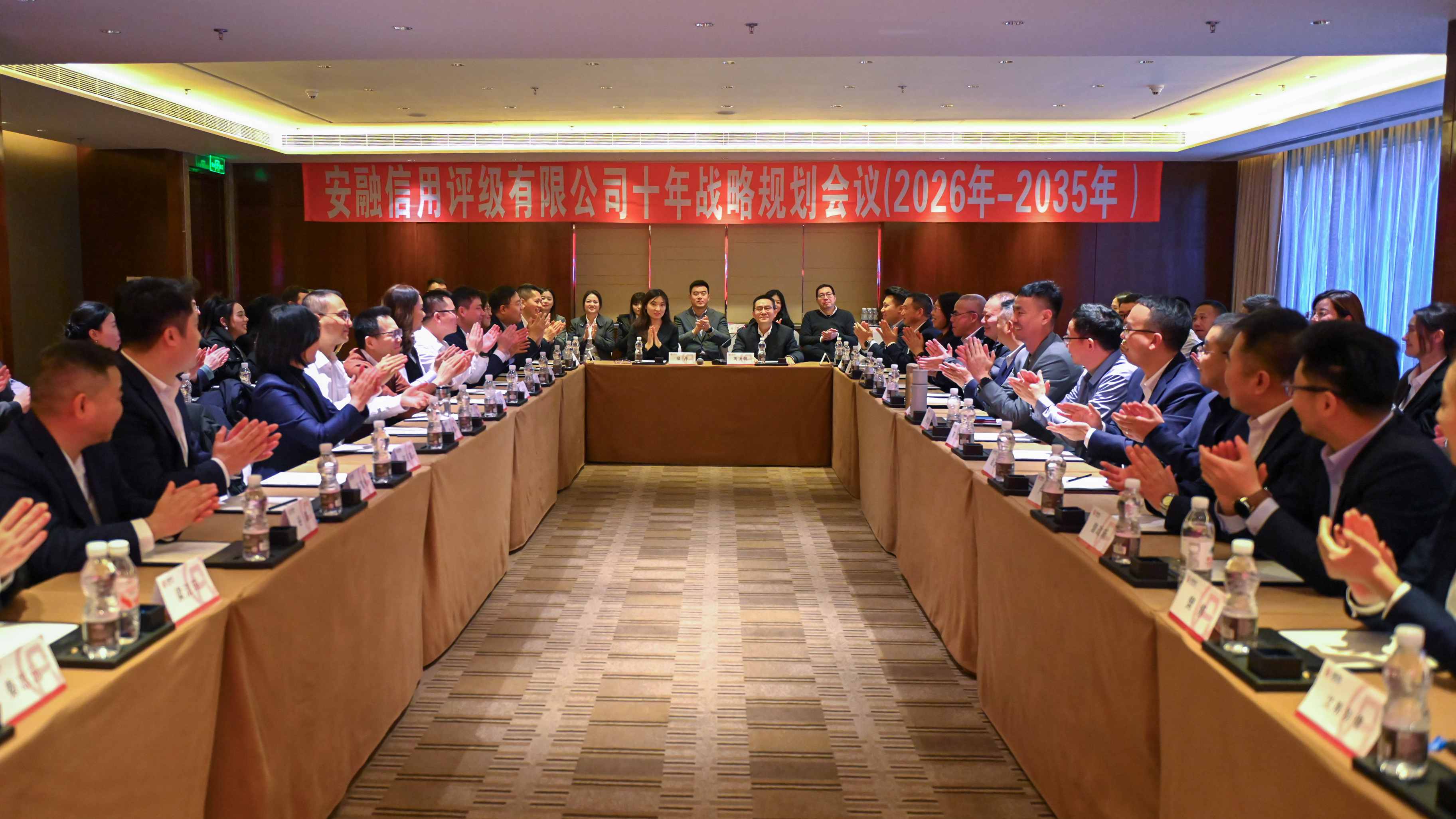 錨定新征程 奮進新十年——安融評級召開2026年-2035年