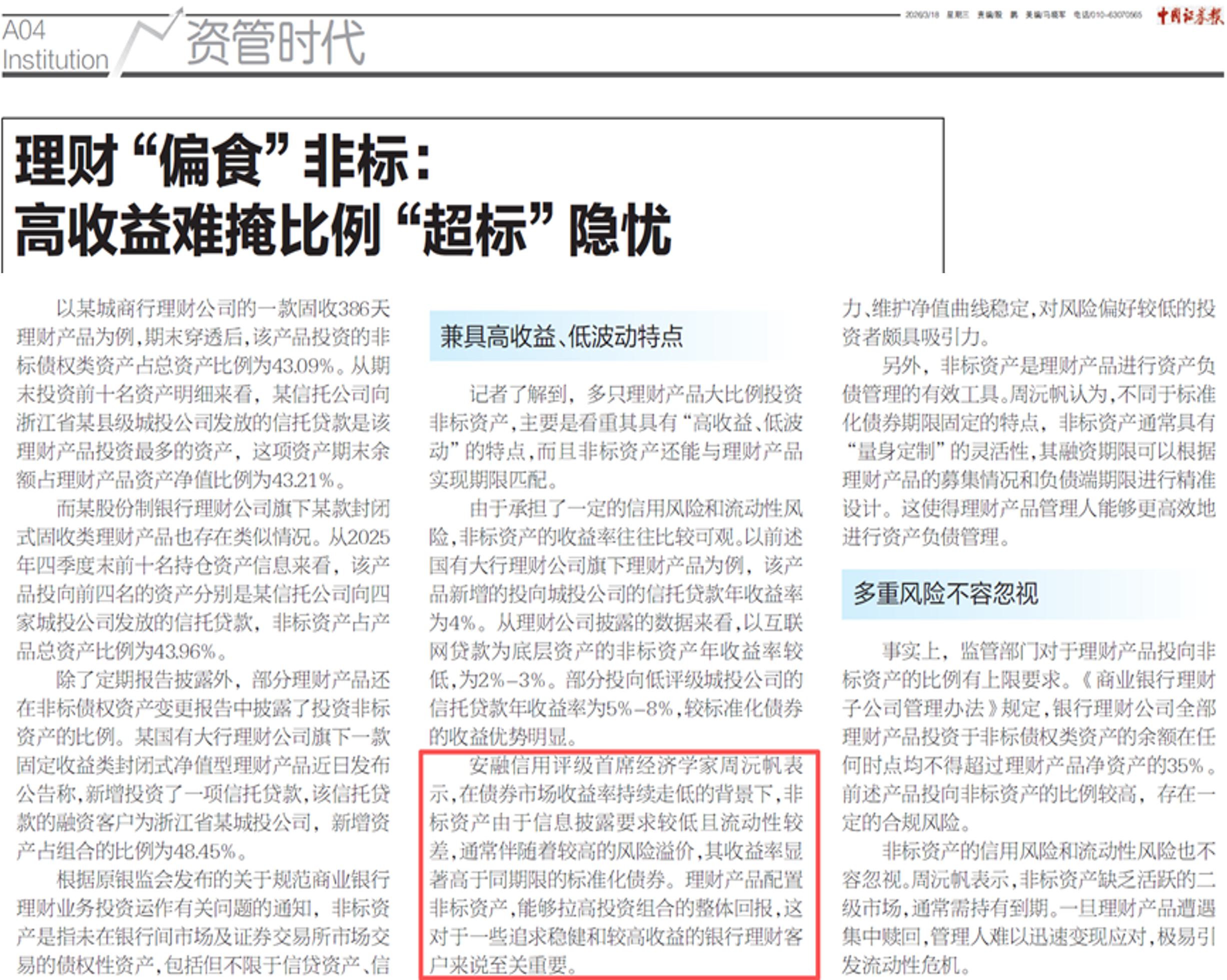 理财“偏食”非标:高收益难掩比例“超标”隐忧_中证报_副本.jpg 理财“偏食”非标:高收益难掩比例“超标”隐忧_中证报_副本.jpg
