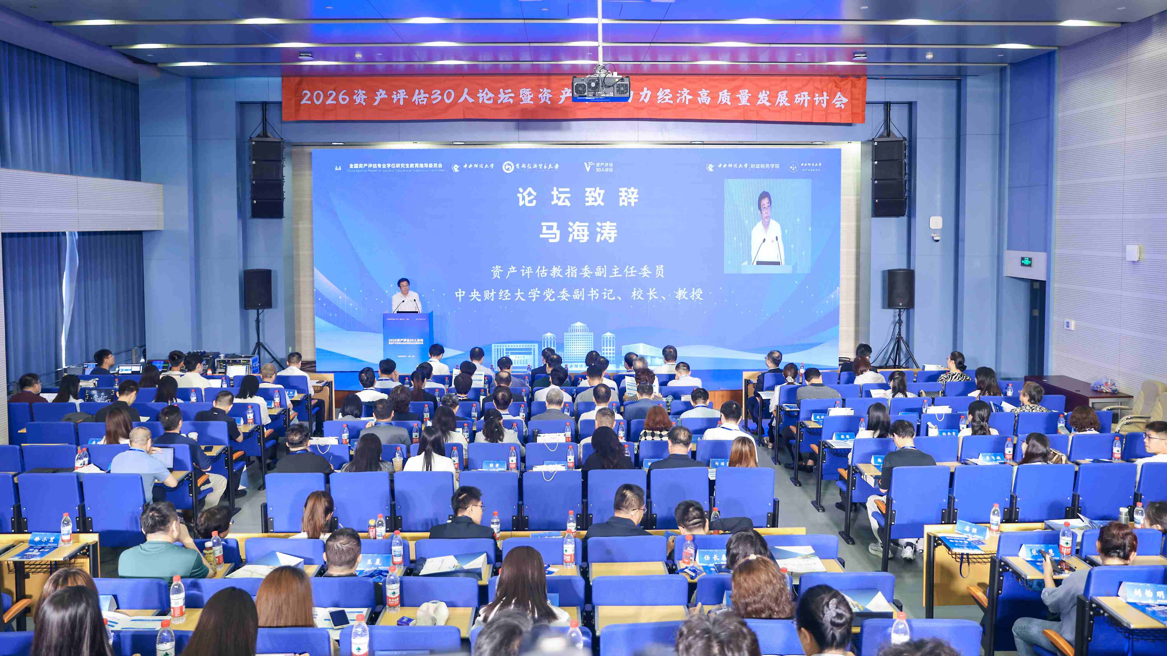安融評級受邀在2026資產評估30人論壇暨資產評估助力經濟高