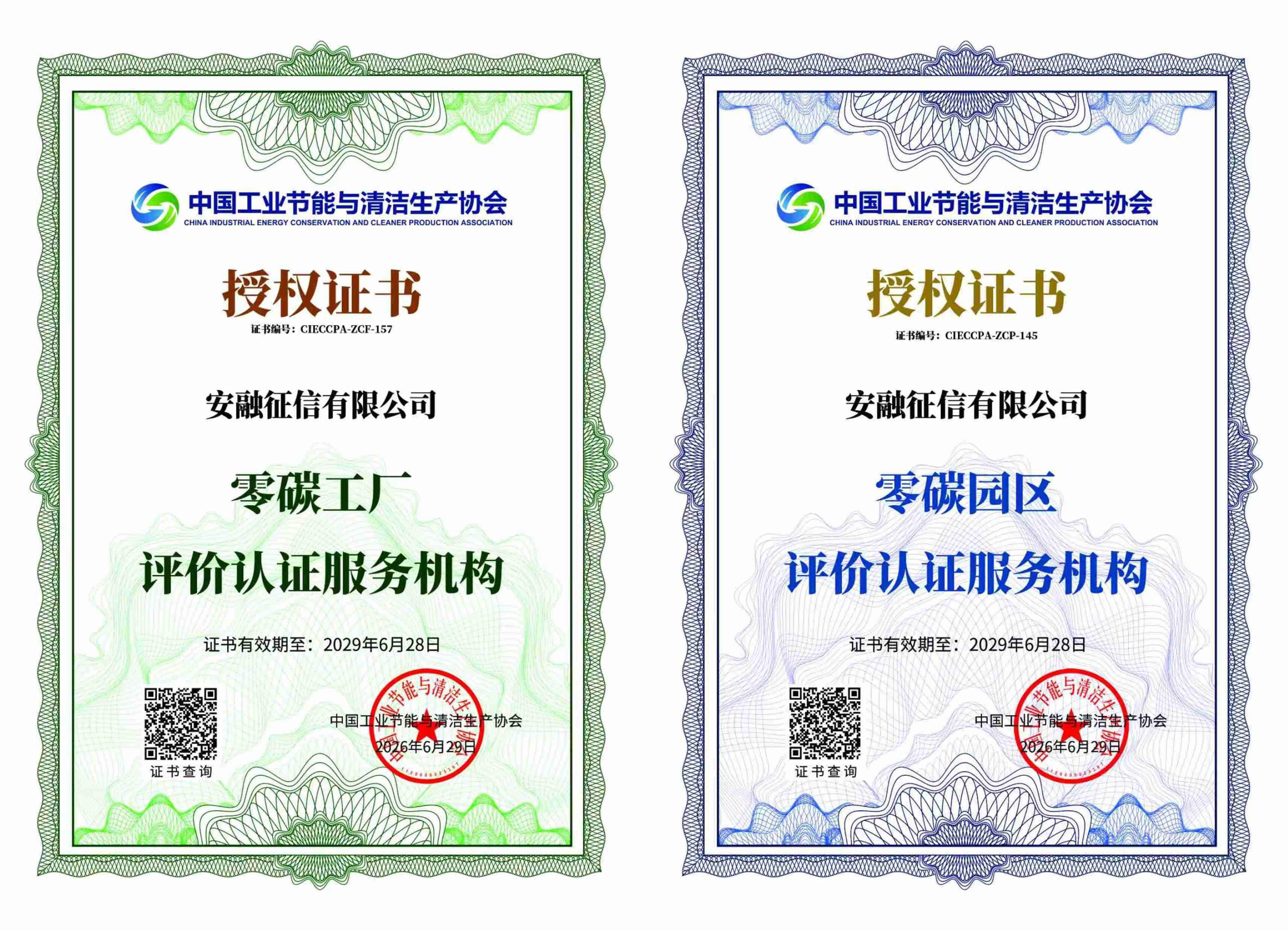 零碳工厂、园区授权证书_副本.jpg