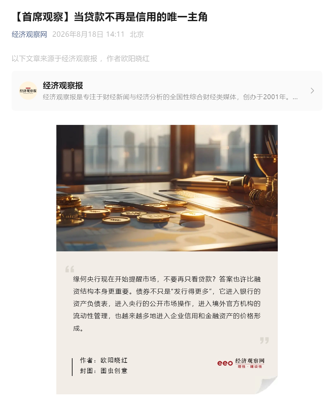 【首席观察】当贷款不再是信用的唯一主角_副本.jpg
