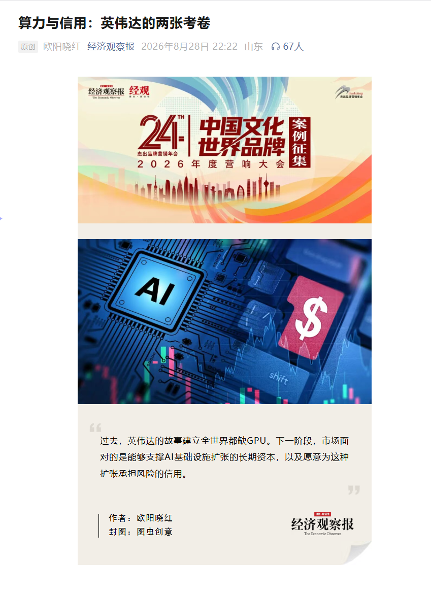 算力与信用:英伟达的两张考卷.png 算力与信用:英伟达的两张考卷.png