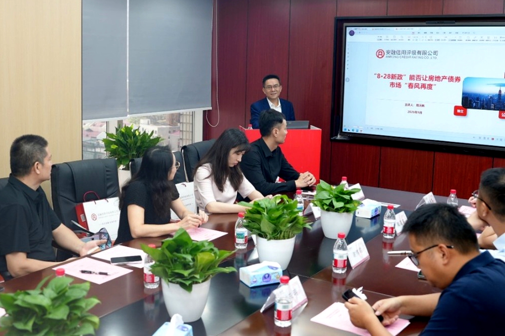 “8·28新政”能否讓房地產債券市場“春風再度”——安融評級